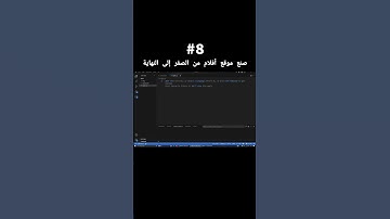 صنع موقع أفلام من الصفر إلى النهاية ❤️     #html #css #javascript #كود #php #chatgpt #webdev