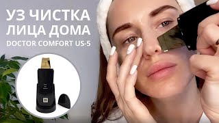 УЛЬТРАЗВУКОВАЯ ЧИСТКА ЛИЦА - КАК ПОЛЬЗОВАТЬСЯ. DOCTOR COMFORT US-5 PROFESSIONAL. ОТЗЫВ КОСМЕТОЛОГА.