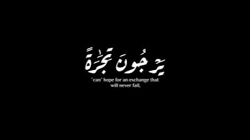 (إن يتلون كتاب الله)| سورة فاطر | عبدالله الموسى #krumat #شاشه_سوداء #reels  #كرومات #quran