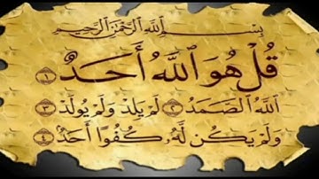 سورة الإخلاص من القرآن الكريم | قراءة من المصحف بصوت جميل وخاشع - قُلْ هُوَ اللَّهُ أَحَدٌ (1)