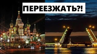 Стоит ли переезжать в Москву, ситуация в городе,истории из жизни#переезд#арендаквартир