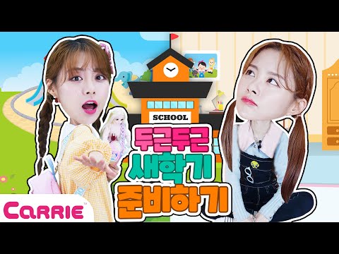 시크릿쥬쥬 스쿨백 세트 미니 <strong>사물함</strong> 캐리와 함께 새 학기를 준비해 볼까요? | 장난감 탐구생활