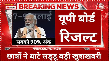 🔴upmsp results 2023 up board result official date । up result 2023 यूपी बोर्ड रिजल्ट तिथि जारी हुई ।