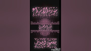 ما هي علاقة وتناسق بين خواتيم سورة النحل وبدايات سورة الإسراء
