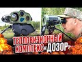 Тепловизионный комплекс Дозор