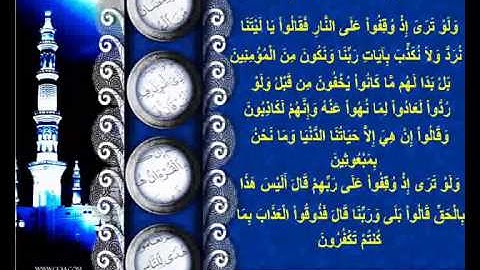 الشيخ ياسر الدوسري سورة الانعام 26  - 32