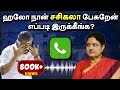 அதிமுகவை பரபரக்க வைத்த சசிகலா | Arasiyal Koothu | Sasikala | ADMK | EPS | OPS | BJP | TNElection2021