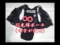 【タクトレ】日本警察仕様装備品紹介。元銃器対策部隊員が解説。