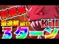 【グラクロ】必見！３ターンKillの新殲滅PT！そして最適解、立ち回りも紹介していく！！【七つの大罪グランドクロス】
