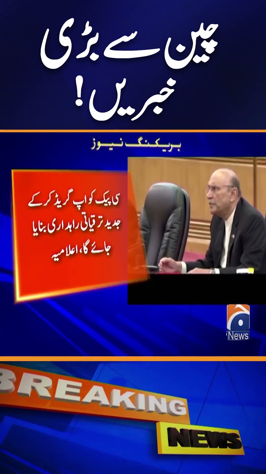 Breaking News from China #Afghanistan #Pakistan