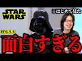 人生ではじめて『スター・ウォーズ』EP4・5・6を見た正直な感想【名作映画】