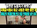 “일본은 도망치기 바빴다”국제공식행사 미군 사령관 폭탄 발언 후미해군의 부대마크에 한국 최강 전투함을 넣은 이유