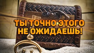 Вы этого точно НЕ ожидаете! Что от вас скрыто и что скоро откроется? РЕЗКИЕ ПЕРЕМЕНЫ!