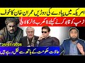 Big Development In The US Imran Khan Winning Company In Full Panic Mode DDA Pawn Rambles In US Big Development In The US Imran Khan Winning Company In Full Panic Mode DDA Pawn Rambles In US
