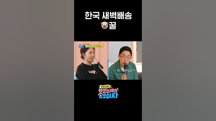 외국인이 한국에서 출산하고 버틸 수 있었던 이유 l #있었는데요없었습니다​ l #MBCevery1 l #shorts