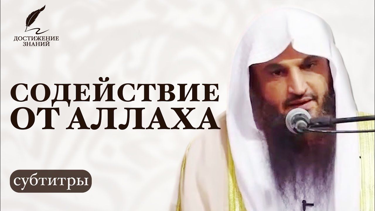 Секрет успеха, который меняет твою жизнь — часть 1 | Шейх Абдур-Раззак аль-Бадр 