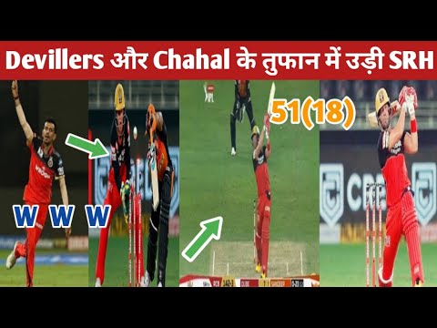 RCB Vs SRH Match Highlight, Devillers और Chahal के तुफान में उड़ी SRH , RCB Vs SRH Match IPL 2020