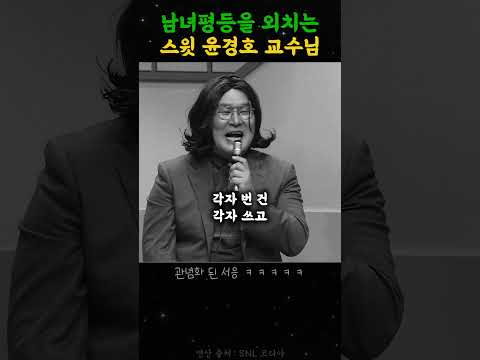 남녀평등을 위해 힘쓰는 윤경호 교수.