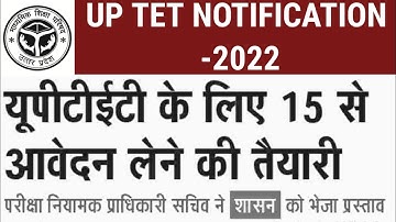 uptet 2022 notification||uptet notification latest news today||uptet 2022 notificationab ayega