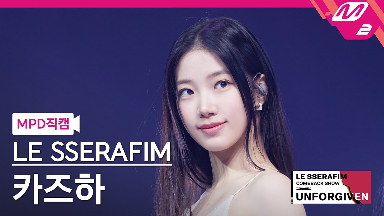 [MPD직캠] 르세라핌 카즈하 직캠 4K 'No-Return (Into the unknown)' (KAZUHA FanCam) | LE SSERAFIM COMEBACK SHOW