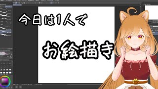 お絵描き雑談しましょ！メンシ用のスタンプ描くぞ！【柴園わんこ】【#vtuber  】