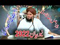 Umat ki zamadari  peer ajmal raza qadri  islami bayan 20