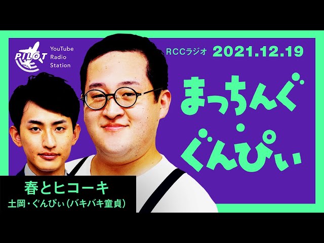 1日に最高11人としたことがあります『まっちんぐ・ぐんぴぃ』【春と ...