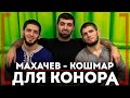 Махачев - КОШМАР для Конора - Ризван Магомедов - Забит УЙДЕТ из UFC?