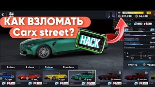 Как взломать Carx street На деньги и золото? hack Mod menu Carx street android! Взлом Carx street!