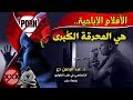 أضرارُ مشاهدة الأفلام الإباحية والمحرقة الكبرى   - the harmful effect of pornography