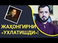 Жаҳонгир ўзи яхши боладир, лекин уни "ухлатишди"!