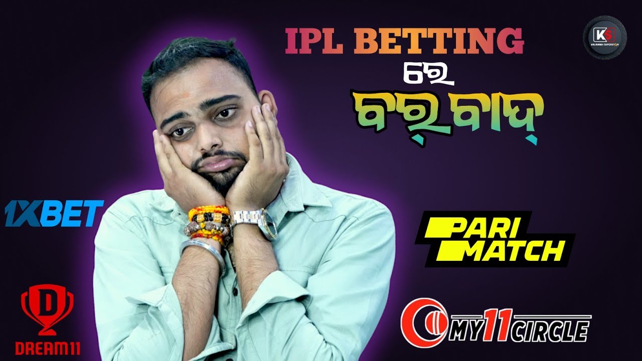 IPL BETTING // VIRAL VIDEO // SAMBALPURI VIDEO // COMEDY VIDEO