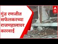 Nagpur : नागपूर पोलिसांकडून गुंड रणजीत सफेलकरचा 'राजमहाल' उध्वस्त