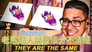 Trick2G中文- 老馬還是路人馬 傻傻分不清楚 被對面鋼鐵老婦人嗆差距?  (中文字幕)-LoL英雄聯盟(HORSEY2G IMPOSTER - UDYR AND MALPHITE TOP)