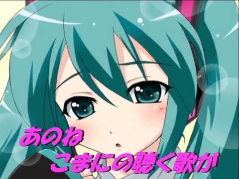 【初音ミク　鏡音リン】ミクの、なやみ【オリジナル曲】