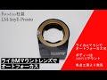 ライカMマウントをAF可能に！マウントアダプター!!