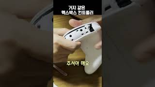 정말 쉬운 xbox 컨트롤러 자가 수리 방법