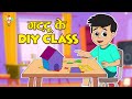 गट्टू के DIY Classes | Gift Card | Kids Videos | कार्टून | Hindi Moral Story | Fun and Learn