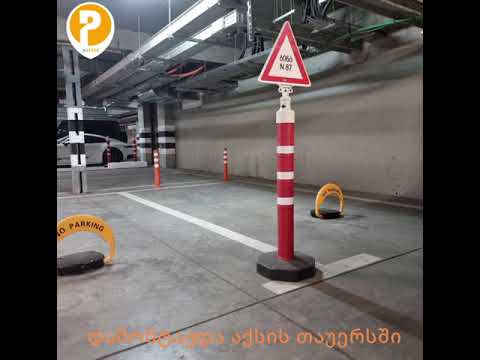 ინდივიდუალური პარკინგი  Individual Parking