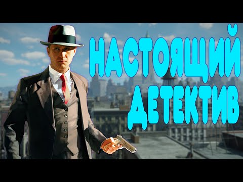 БАЛДЕЖНОЕ ПРОХОЖДЕНИЕ L.A. Noire