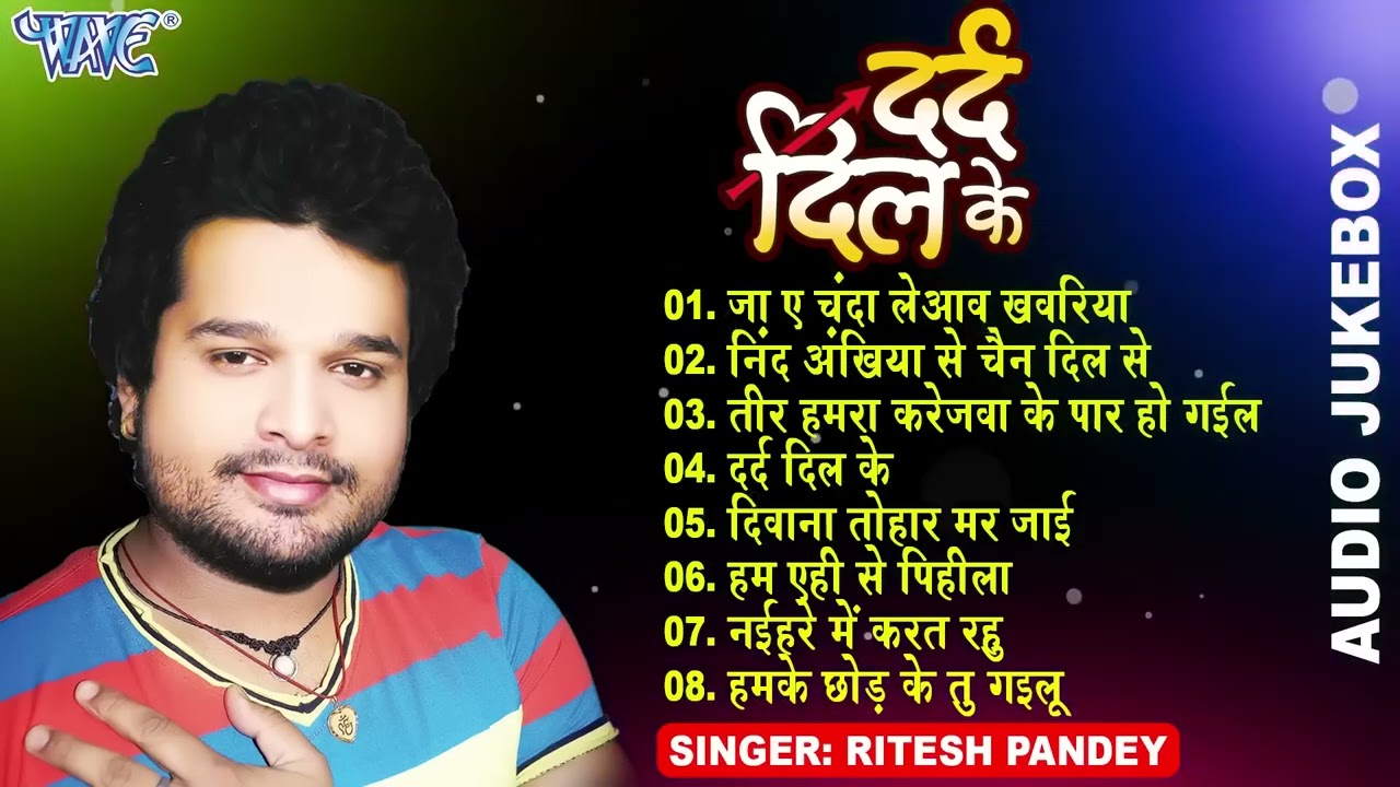 Sad Song ~ दर्द दिल के | #Ritesh Pandey || #Dard Dil Ke | Nonstop Sad Song 2024