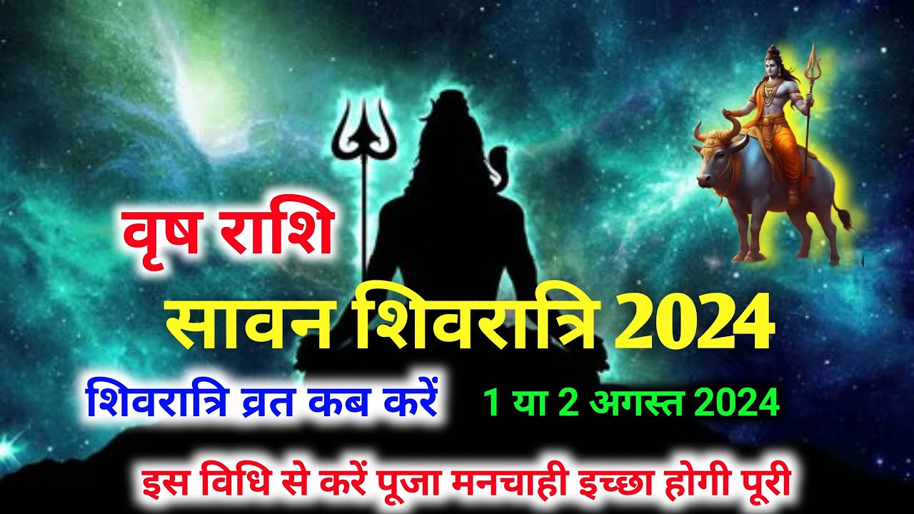 Vrish Rashi Pic वृष राशि सावन महाशिवरात्रि/Vrish Rashi Mahashivratri - YouTube
