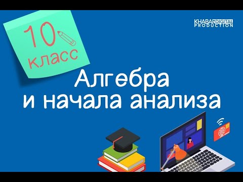 Алгебра и начала анализа. 10 класс. Числовые характеристики дискретных случайных величин/26.04.2021/