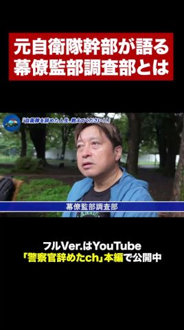 元自衞隊幹部にインタビュー #shorts