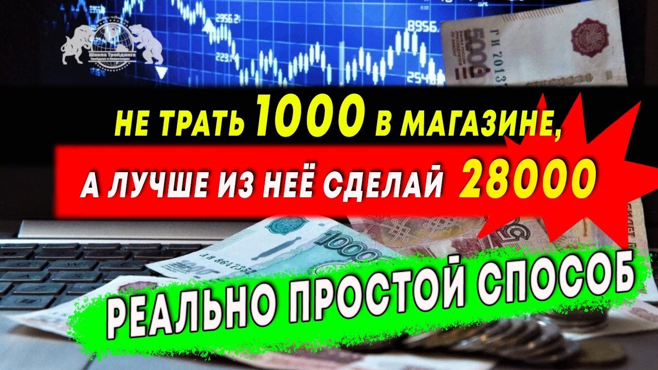 На что потратить 1000 рублей