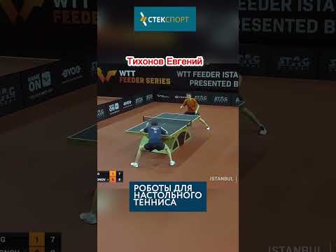 Видео: НОВАЯ ЗВЕЗДА РОССИЙСКОГО НАСТОЛЬНОГО ТЕННИСА