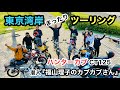 東京湾岸【走らない？カブツーリング】ハンターカブ　潜入『福山理子のカブカブさん』雑誌モトモト | HONDA CT125 HUNTER CUB Tokyo