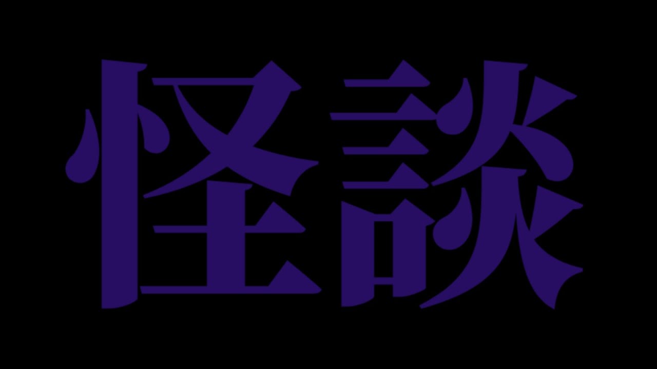 истории о привидениях