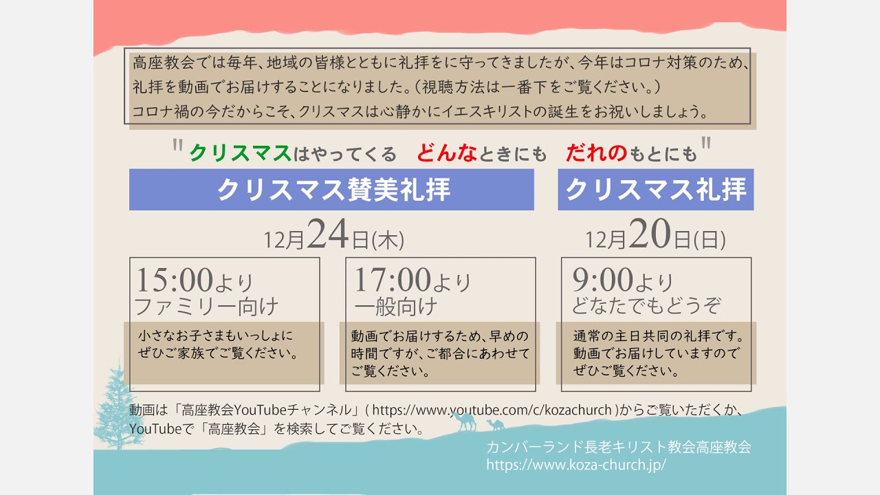 高座教会クリスマス賛美礼拝ご案内 2020年12月 Youtube