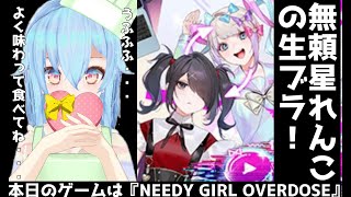 [LIVE] 超絶最かわてんしちゃんとの生活！！『NEEDY GIRL OVERDOSE』♯1